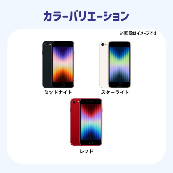 楽天市場】【限定30%OFFクーポン】中古 Apple iPhoneSE 第3世代 64GB 