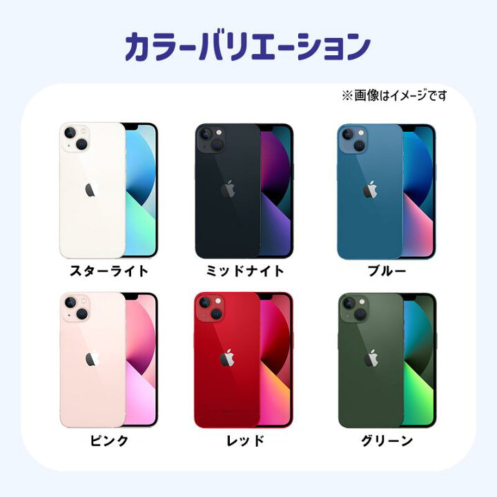 楽天市場】中古 Apple iPhone13 128GB 256GB 512GB レッド スター 