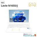 中古 NEC Lavie N1655/J PC-N1655JAW Core i5 1235U 第12世代CPU メモリ16GB SSD256GB 16インチ WUXGA Windows11Home DVDマルチ 1年保証 レビュー特典：WPS Office パソコン ノートパソコン エヌイーシー 中古パソコン