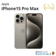 【プライスダウンコーナー 5/15 8:59まで】中古 Apple iPhone15 Pro Max 256GB MU6R3J/A ナチュラルチタ…