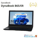 【限定50%OFFクーポン】中古 DynaBook B65/ER A6BSERN8MA21 Core i3 8145U 第8世代CPU メモリ8GB SSD256GB 15インチ HD Windows11Home DVD 1年保証 レビュー特典：WPS Office パソコン ノートパソコン ダイナブック 中古パソコン 中古ノートパソコン PC