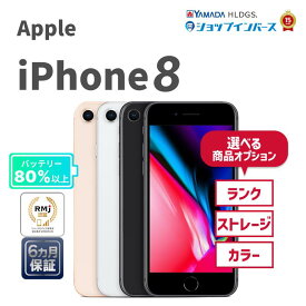【限定20%OFFクーポン】中古 Apple iPhone8 64GB 128GB 256GB ゴールド シルバー スペースグレイ レッド SIMフリー 6ヶ月保証 赤ロム保証 スマホ【CA】中古iphone 中古アイフォン 中古アイホン 中古スマホ 中古スマートフォン 中古携帯電話 iphone本体 simフリーiphone