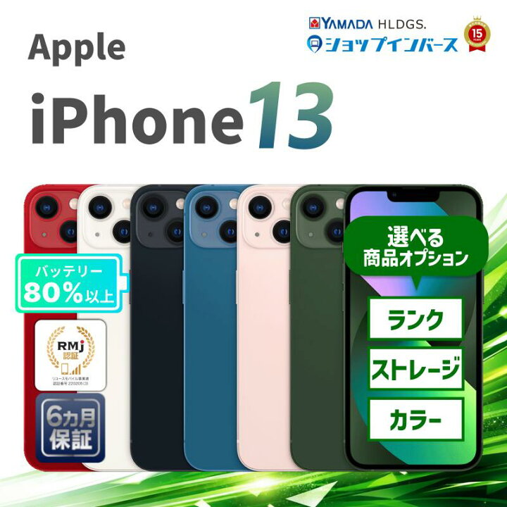 楽天市場】中古 Apple iPhone13 128GB 256GB 512GB レッド スター 