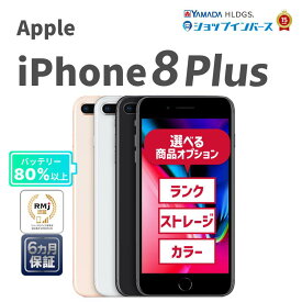 【限定30%OFFクーポン】中古 Apple iPhone8 Plus 64GB 128GB 256GB ゴールド シルバー スペースグレイ レッド SIMフリー 6ヶ月保証 赤ロム保証 スマホ【CA】 アップル 中古スマホ スマホ スマートフォン 本体 アイフォン 中古アイフォン 中古iphone 中古品 アイフォン中古