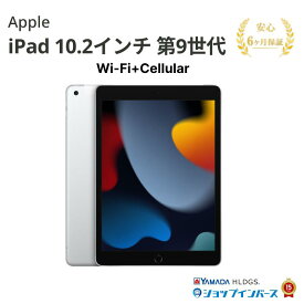 中古 Apple iPad 10.2インチ 第9世代 2021 Wi-Fi+Cellular 64GB MK493J/A シルバー Retinaディスプレイ SoftBank SIMフリー ネットワーク利用制限▲ 6ヶ月保証 赤ロム保証 レビュー特典：延長保証 Bランク タブレット アップル 中古タブレット