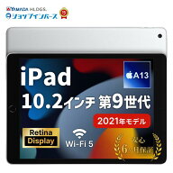 中古 Apple iPad 10.2インチ 第9世代 2021 Wi-Fiモデル or Wi-Fi+Cellular 64GB 256GB シルバー スペース…