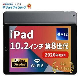 中古 Apple iPad 10.2インチ 第8世代 2020 Wi-Fiモデル or Wi-Fi+Cellular 32GB 128GB シルバー スペースグレイ ゴールド Retinaディスプレイ SIMフリー 6ヶ月保証 赤ロム保証 レビュー特典：延長保証 タブレット アップル