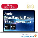 【限定20%OFFクーポン】中古 Apple MacBook Pro 16インチ 2024 M4 Pro M4 Max メモリ24GB 〜 128GB SSD512GB 〜 4TB スペースブラック シルバー Liquid Retina XDRディスプレイ 1年保証 レビュー特典：延長保証 パソコン ノートパソコン アップル 中古パソコン