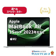 【限定30%OFFクーポン】中古 Apple MacBook Air 15インチ 2023 M2 メモリ8GB 〜 24GB SSD256GB 〜 2TB シ…