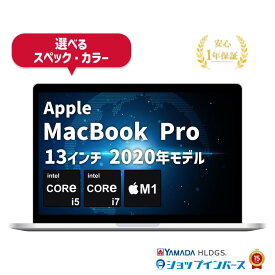 【限定20%OFFクーポン】中古 Apple MacBook Pro 13インチ 2020 i5 i7 M1 メモリ8GB 〜 32GB SSD256GB 〜 4TB シルバー スペースグレイ WQXGA 1年保証 ノートパソコン【CA】 パソコン ノートpc アップル 中古パソコン 中古ノートパソコン 中古PC マックブック