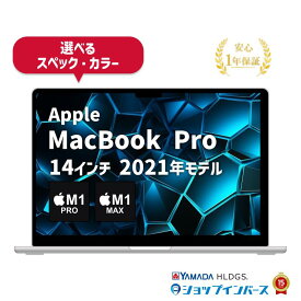 【限定10%OFFクーポン】中古 Apple MacBook Pro 14インチ 2021 M1 Pro/M1 Max メモリ16GB 〜 64GB SSD512GB 〜 8TB シルバー/スペースグレイ 1年保証 ノートパソコン MacBookプロ マックブックプロ MacBookPro アップルノートパソコン