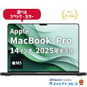中古 Apple MacBook Pro 14インチ 2025 M5 メモリ16GB 〜 32GB SSD512GB 〜 4TB シルバー スペースブラック Liquid Retina XDRディスプレイ 1年保証 レビュー特典：延長保証 パソコン ノートパソコン アップル 中古パソコン