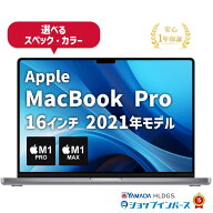 【限定30%OFFクーポン】中古 Apple MacBook Pro 16インチ 2021 M1 Pro M1 Max メモリ16GB 〜 64GB SSD512…