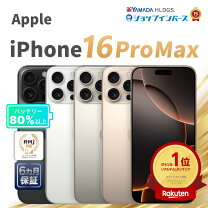 楽天市場】iphone 16 pro max 256gbの通販