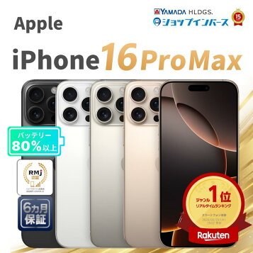 楽天市場】【中古】【安心保証】 iPhone16 Pro Max[256GB] docomo 
