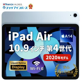 中古 Apple iPad Air 10.9インチ 第4世代 2020 Wi-Fiモデル or Wi-Fi+Cellular 64GB 256GB シルバー スペースグレイ ローズゴールド グリーン スカイブルー SIMフリー 6ヶ月保証 赤ロム保証 レビュー特典：延長保証 タブレット