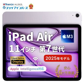 中古 Apple iPad Air M3 11インチ 第7世代 2025 Wi-Fiモデル or Wi-Fi+Cellular 128GB 256GB 512GB 1TB ブルー パープル スターライト スペースグレイ SIMフリー 6ヶ月保証 赤ロム保証 レビュー特典：延長保証 タブレット