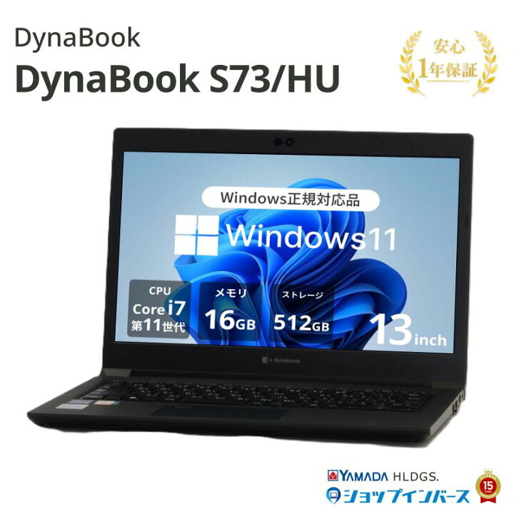 楽天市場】中古 DynaBook S73/HU A6SFHUEAH625 Core i7 1165G7 第11 