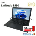 【限定30%OFFクーポン】中古 DELL Latitude 3590 P75F Core i3 8130U 第8世代CPU メモリ8GB SSD240GB 15インチ HD Windows11 Home WEBカメラ 無線LAN テンキー 1年保証 山形出荷 レビュー特典：WPS Office Bランク パソコン ノートパソコン デル 中古パソコン