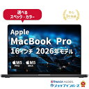中古 Apple MacBook Pro 16インチ 2026 M5 Pro M5 Max メモリ24GB 36GB 48GB 〜 SSD1TB 2TB 4TB 〜 スペースブラック …