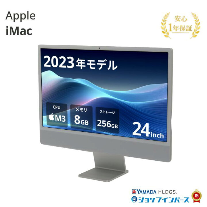 楽天市場】中古 Apple iMac 2023 M3 メモリ8GB SSD256GB シルバー 