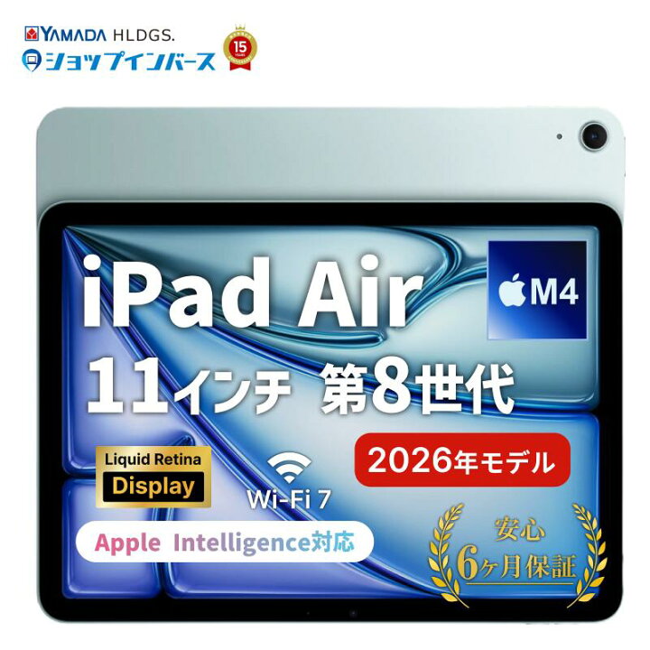 楽天市場】中古 Apple iPad Air M4 11インチ 第8世代 2026 Wi-Fiモデル 
