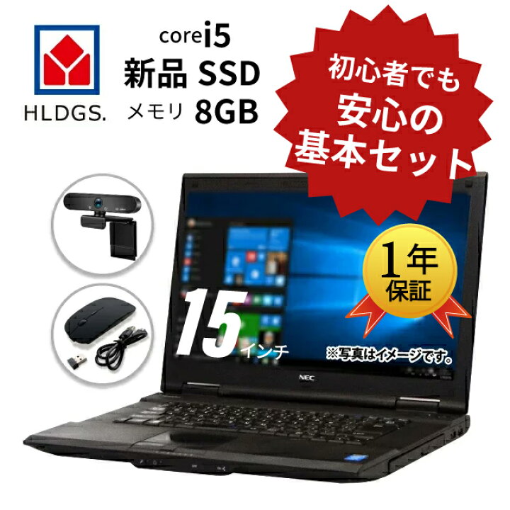 楽天市場 あす楽 外付けwebカメラ付き 中古 パソコン 中古ノートパソコン 第4世代 Core I5 メモリ8gb 新品ssd240gb Windows10 15インチ Office付き インバース 店長おまかせ 中古パソコン ノートパソコン ノートpc ノート 1年保証 ヤマダホールディングスグループ