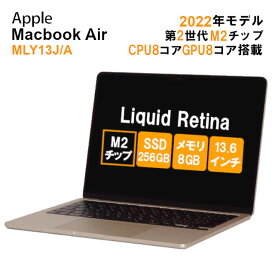 【中古】 中古 パソコン ノートパソコン Apple MacBook Air M2 2022 MLY13J/A Apple M2 メモリ8GB SSD256GB 13インチ Mac OS Sonoma スターライト WebCamera有 1年保証