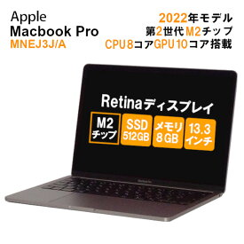 【中古】中古 パソコン ノートパソコン Apple MacBook Pro M2 2022 MNEJ3J/A Apple M2 メモリ8GB SSD512GB 13インチ WQXGA Mac OS Ventura WebCamera有 1年保証