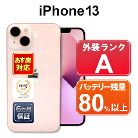 【4/20-4/27 限定10%OFFクーポン開催中】iPhone 13 128GB【あす楽】【中古】中古 スマホ 白ロム Apple docomo SIMフリー MLNE3J/A ピンク iOS 6ヶ月保証 赤ロム保証 スマフォ 【ヤマダ ホールディングスグループ】