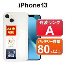 iPhone 13 256GB 【あす楽】【中古】中古 スマホ 白ロム Apple SIMフリー MLNJ3J/A スターライト iOS 付属品無 6ヶ月保証 スマフォ