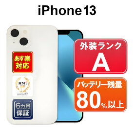 【6/4-6/11限定10%OFFクーポン開催中】iPhone 13 256GB 【あす楽】【中古】中古 スマホ 白ロム Apple docomo SIMフリー MLNJ3J/A スターライト iOS 6ヶ月保証 赤ロム保証 スマフォ