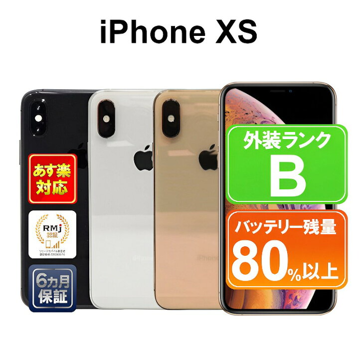 楽天市場】【8/11-8/18限定11%OFFクーポン開催中】【中古】iPhone XS 