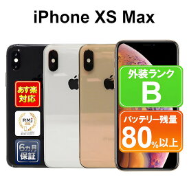 【あす楽】iPhone XS Max 256GB【中古】中古 スマホ 白ロム Apple SIMフリーor 解除済 シルバー ゴールド スペースグレイ iOS 付属品なし 6ヶ月保証 スマフォ