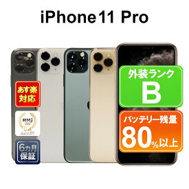 【28時間限定セール】【あす楽】iPhone 11 Pro 256GB【中古】白ロム Apple SIMフリーor 解除済 iOS 付属品なし 6ヶ月保証