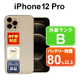 iPhone 12 Pro 128GB【あす楽】【中古】中古 スマホ 白ロム Apple docomo MGM73J/A ゴールド iOS SIMロック解除済 付属品無 6ヶ月保証 赤ロム保証 スマフォ