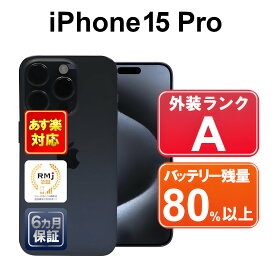 【6/4-6/11限定10%OFFクーポン開催中】iPhone 15 Pro 1TB【あす楽】【中古】中古 スマホ 白ロム Apple SIMフリー MTUQ3J/A ブラックチタニウム iOS 6ヶ月保証