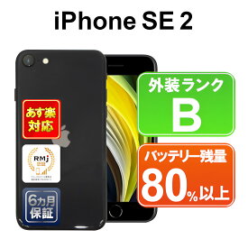 【4/29-5/1 春のスペシャルセール】iPhone SE 第2世代 64GB【あす楽】【中古】 中古 スマホ 白ロム Apple docomo MHGP3J/A ブラック iOS SIMロック解除済 ACアダプター無 6ヶ月保証 赤ロム保証 スマフォ 【ヤマダ ホールディングスグループ】