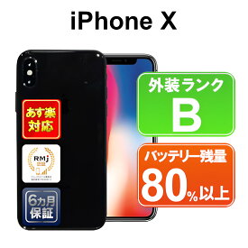 【4/20-4/27 限定10%OFFクーポン開催中】iPhone X 64GB 【あす楽】【中古】中古 スマホ 白ロム Apple docomo NQAX2J/A スペースグレイ iOS SIMロック解除済 付属品無 6ヶ月保証 赤ロム保証 スマフォ 【ヤマダ ホールディングスグループ】