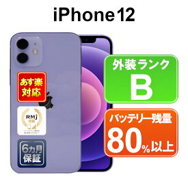 【4/20-4/27 限定10%OFFクーポン開催中】iPhone 12 128GB【あす楽】【中古】中古 スマホ 白ロム Apple SIMフリー MJNJ3J/A パープル iOS 付属品無 6ヶ月保証 スマフォ 【ヤマダ ホールディングスグループ】