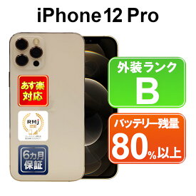 iPhone 12 Pro 128GB【あす楽】【中古】中古 スマホ 白ロム Apple au MGM73J/A ゴールド iOS SIMロック解除済 付属品無 6ヶ月保証 赤ロム保証 スマフォ