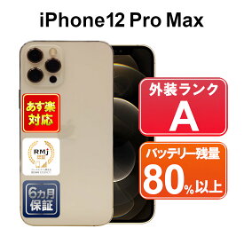 iPhone 12 Pro Max 128GB【あす楽】【中古】中古 スマホ 白ロム Apple au NGCW3J/A ゴールド iOS SIMロック解除済 付属品無 6ヶ月保証 赤ロム保証 スマフォ