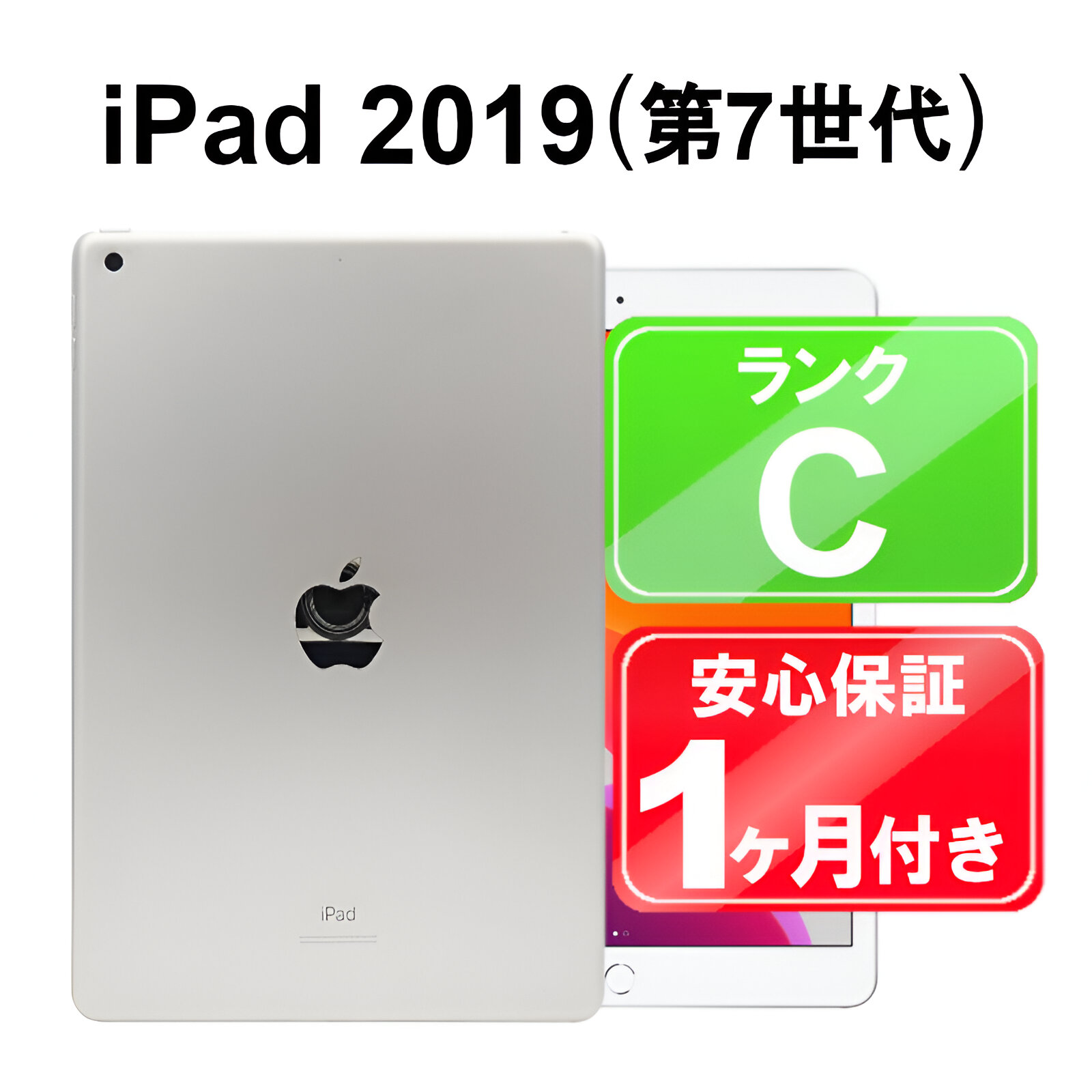 楽天市場】iPad 第7世代 2019 Wi-Fi 128GB【中古】 中古 iPad
