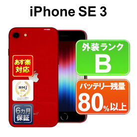 【4/20-4/27 限定10%OFFクーポン開催中】iPhone SE 第3世代 128GB【あす楽】【中古】 中古 スマホ 白ロム Apple SIMフリー MMYH3J/A レッド iOS 付属品無 6ヶ月保証 スマフォ 【ヤマダ ホールディングスグループ】