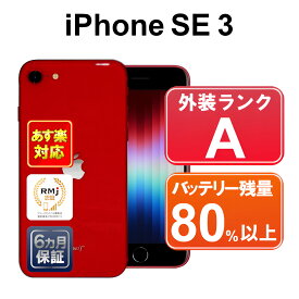 【4/20-4/27 限定10%OFFクーポン開催中】iPhone SE 第3世代 64GB 【あす楽】【中古】中古 スマホ 白ロム Apple au SIMフリー MMYE3J/A レッド iOS 付属品無 6ヶ月保証 赤ロム保証 スマフォ 【ヤマダ ホールディングスグループ】