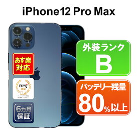 【5/29-5/30限定10%OFFクーポン開催中】iPhone 12 Pro Max 512GB【あす楽】 【中古】中古 スマホ 白ロム Apple SIMフリー MGD63J/A パシフィックブルー iOS 付属品無 6ヶ月保証 スマフォ