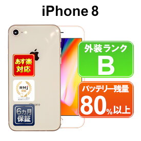 iPhone 8 64GB 【あす楽】【中古】中古 スマホ 白ロム Apple au MQ7A2J/A ゴールド iOS SIMロック解除済 付属品無 6ヶ月保証 赤ロム保証 スマフォ