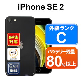 【4/20-4/27 限定10%OFFクーポン開催中】iPhone SE 第2世代 128GB【あす楽】【中古】中古 スマホ 白ロム Apple au MXD02J/A ブラック iOS SIMロック解除済 付属品無 6ヶ月保証 赤ロム保証 スマフォ【ヤマダ ホールディングスグループ】