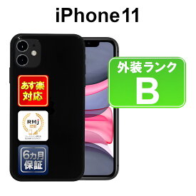 【4/29-5/1 春のスペシャルセール】iPhone 11 64GB 【あす楽】【中古】【訳あり】中古 スマホ 白ロム Apple SoftBank MWLT2J/A ブラック iOS SIMロック解除済 6ヶ月保証 赤ロム保証 スマフォ【ヤマダ ホールディングスグループ】