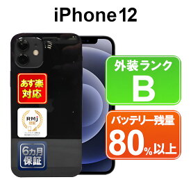 【春パソ祭 27日9:59迄】iPhone 12 128GB 【あす楽】【中古】中古 スマホ 白ロム Apple SoftBank MGHU3J/A ブラック iOS SIMロック解除済 ネットワーク利用制限「▲」 付属品無 6ヶ月保証 赤ロム保証 スマフォ【ヤマダ ホールディングスグループ】